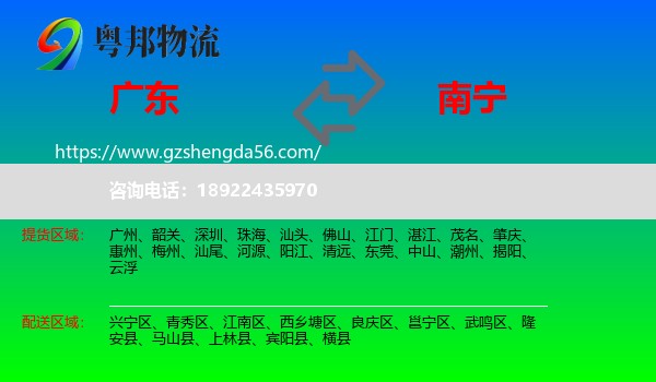 广东到南宁专线
