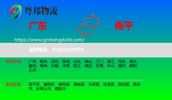 广东到南平物流