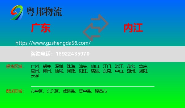 广东到内江物流