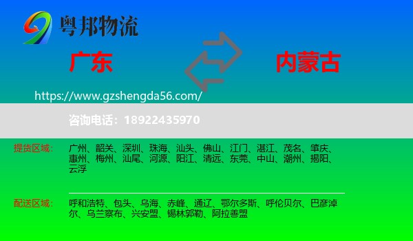 广东到内蒙古物流