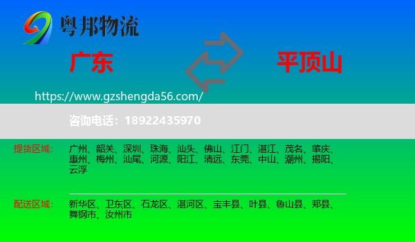 广东到平顶山物流