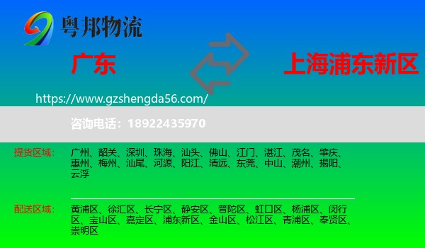 广东到浦东新区物流