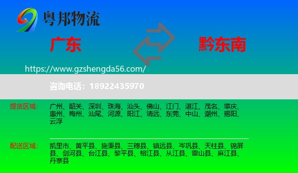 广东到黔东南物流