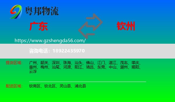 广东到钦州物流