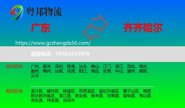 广东到齐齐哈尔物流