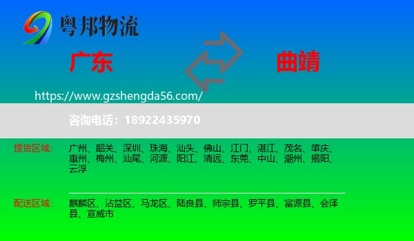 广东到曲靖物流