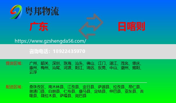 广东到日喀则物流