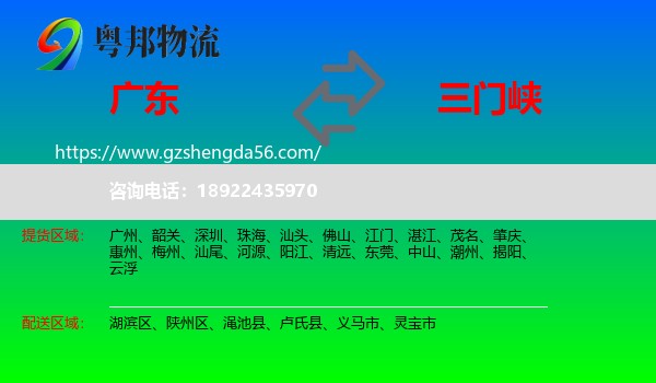广东到三门峡物流