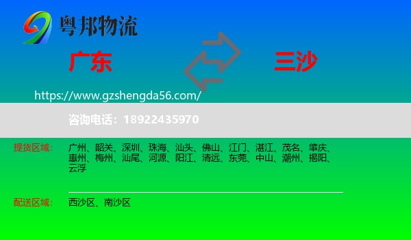 广东到三沙物流