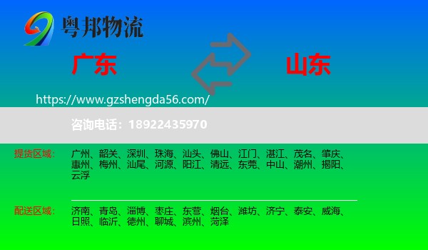 广东到山东物流