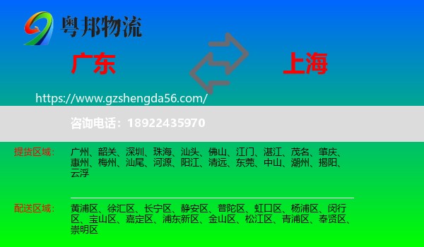 广东到上海专线
