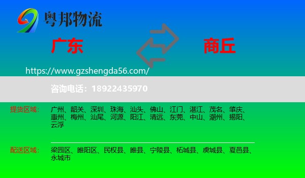 广东到商丘物流