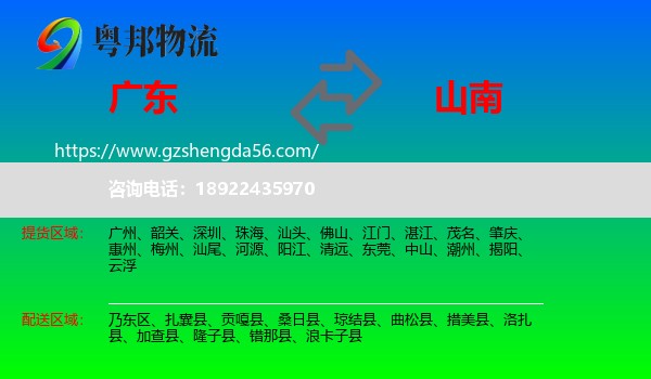 广东到山南物流