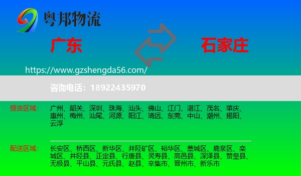 广东到石家庄专线