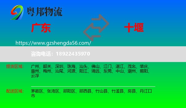广东到十堰物流