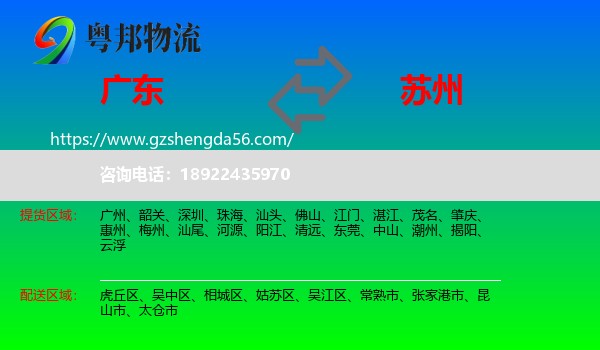 广东到苏州物流
