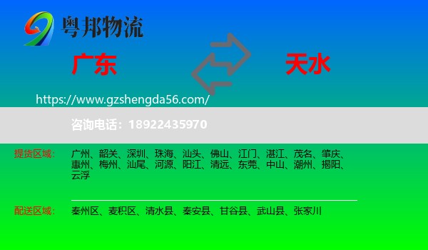 广东到天水物流