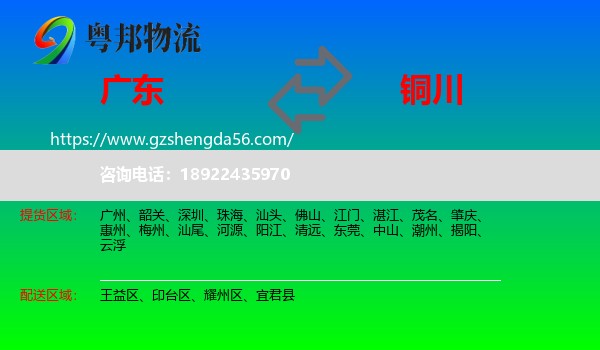 广东到铜川物流