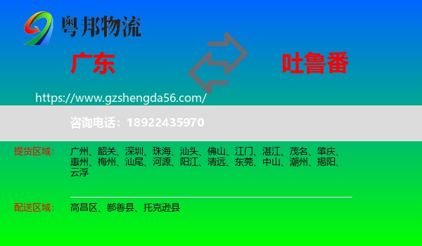 广东到吐鲁番物流