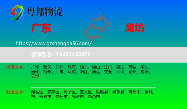 广东到潍坊物流
