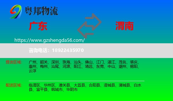 广东到渭南物流