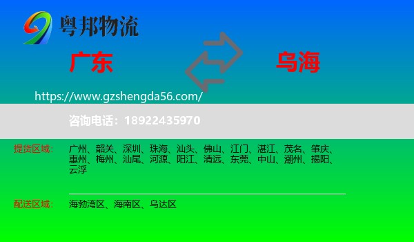 广东到乌海物流