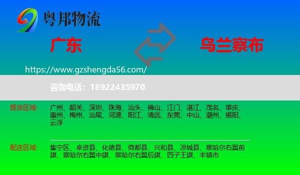 广东到乌兰察布物流