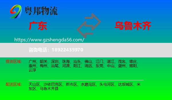 广东到乌鲁木齐专线