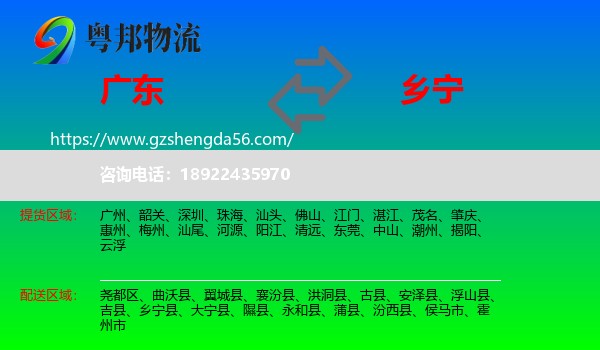 广东到乡宁县物流专线