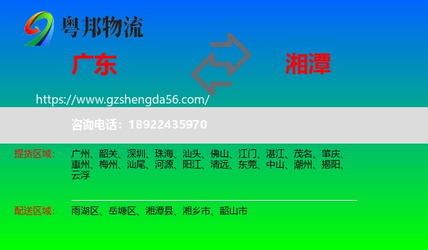 广东到湘潭物流