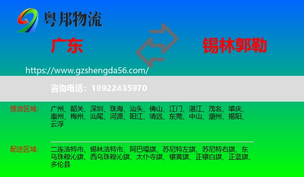广东到锡林郭勒物流