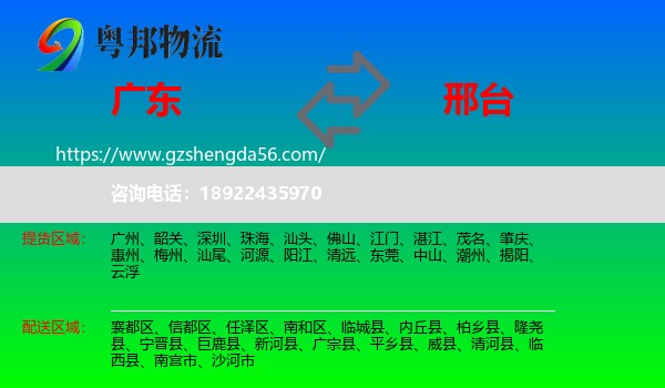 广东到邢台物流