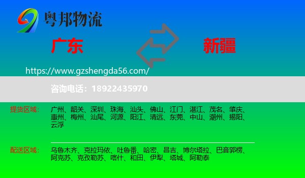 广东到新疆物流