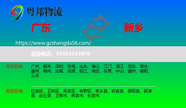 广东到新乡物流