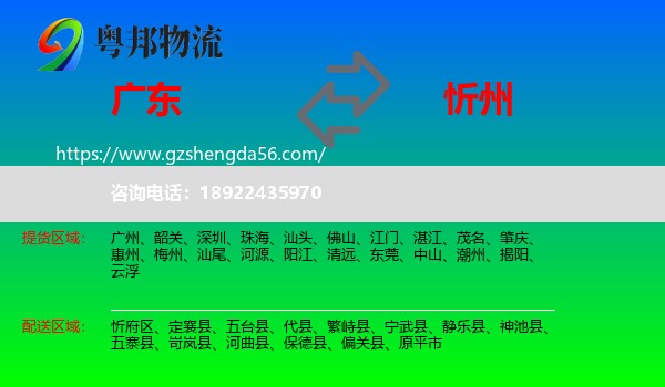 广东到忻州物流