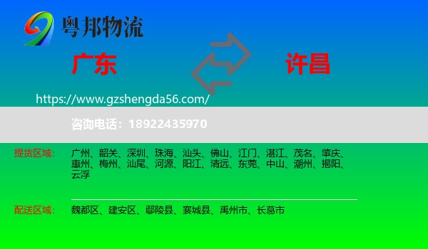 广东到许昌物流