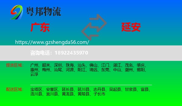 广东到延安物流