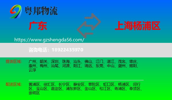 广东到杨浦区物流