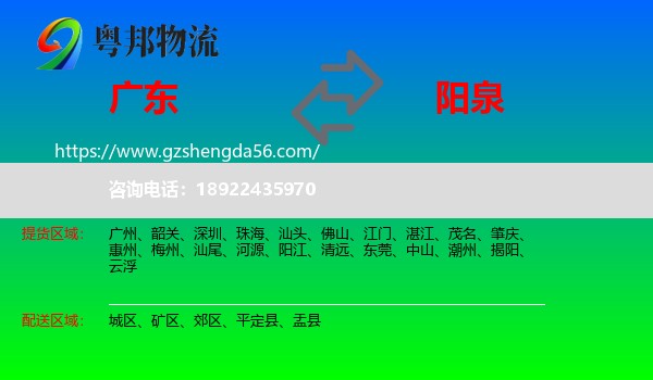 广东到阳泉物流
