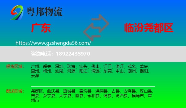 广东到尧都区物流专线