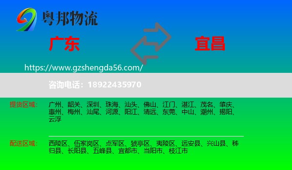 广东到宜昌物流