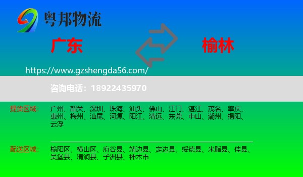 广东到榆林物流