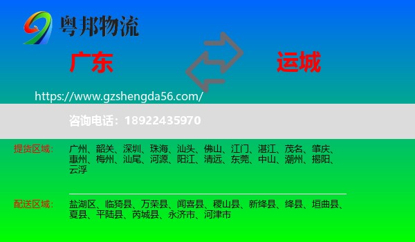 广东到运城物流