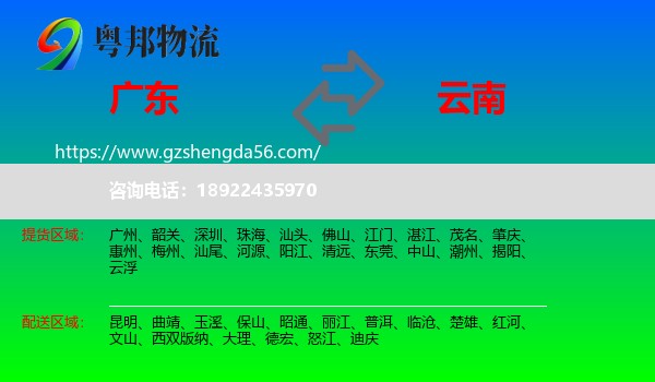 广东到云南物流