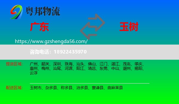 广东到玉树物流