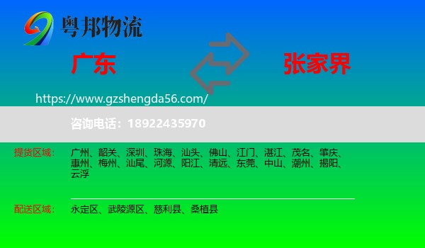 广东到张家界物流