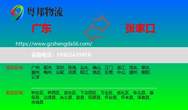 广东到张家口物流