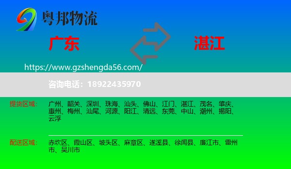 广东到湛江物流