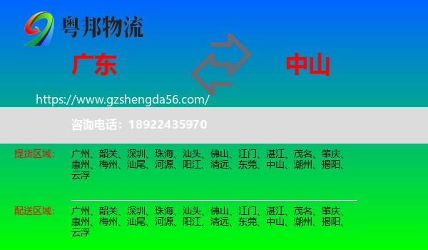 广东到中山物流