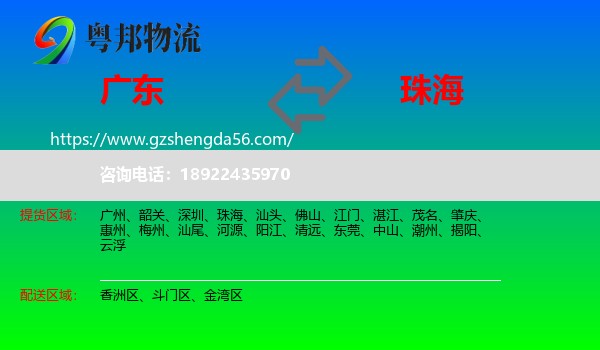 广东到珠海物流